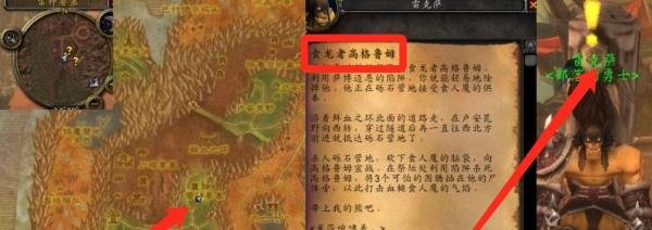 魔兽世界TBC怀旧服食龙者高格鲁姆任务攻略