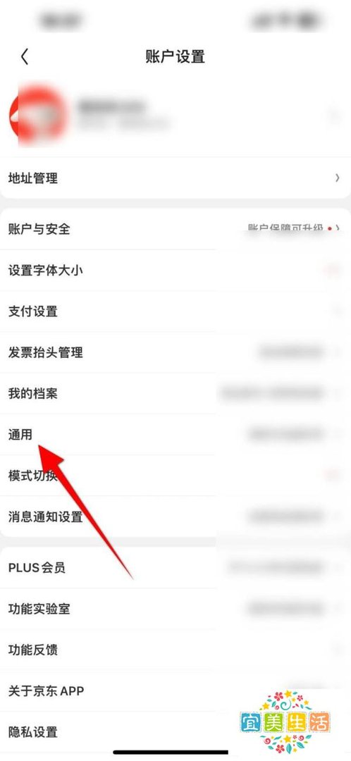 京东APP怎么开启首页摇一摇功能？