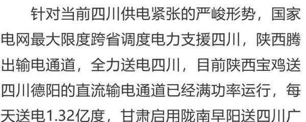 四川为什么大范围限电？什么时候能结束？