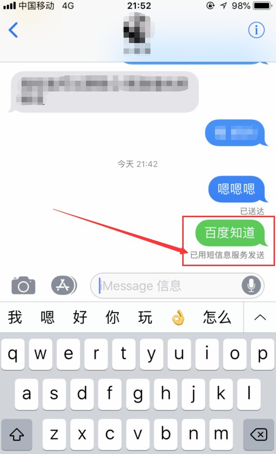 iPhone短信里显示:用短信息服务发送,。这是什么意思?