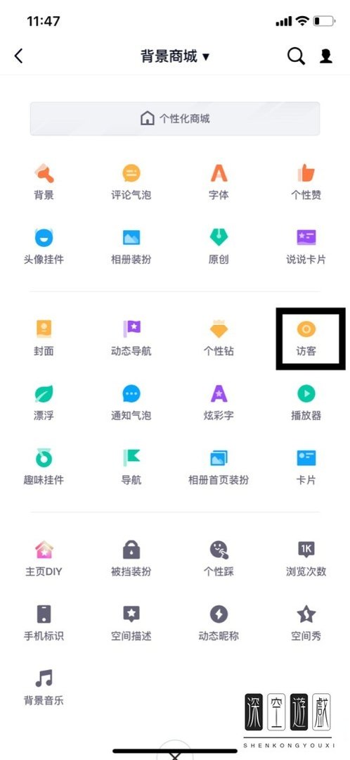 qq空间访客装扮如何设置？