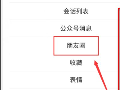 苹果手机微信朋友圈刷新不出来怎么回事
