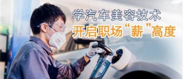 汽车美容短期培训班哪里有？学多久，学费多少？