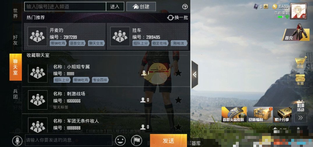 和平精英聊天室在哪