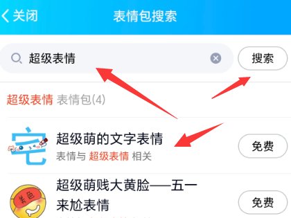qq超级表情在哪里?