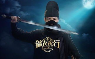 锦衣夜行代表什么生肖