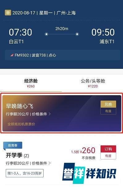 随心飞2.0!东航“早晚随心飞”上线,比周末随心飞更实用?
