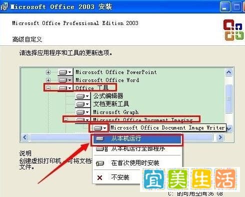 WinXP系统怎么添加 Document Image Writer?