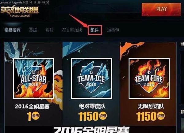 英雄联盟怎么购买1金币的头像?