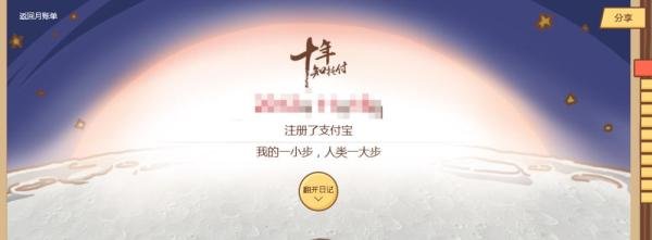 支付宝十年账单日记怎么查