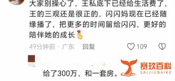 曝王思聪给黄一鸣抚养费和一套房!