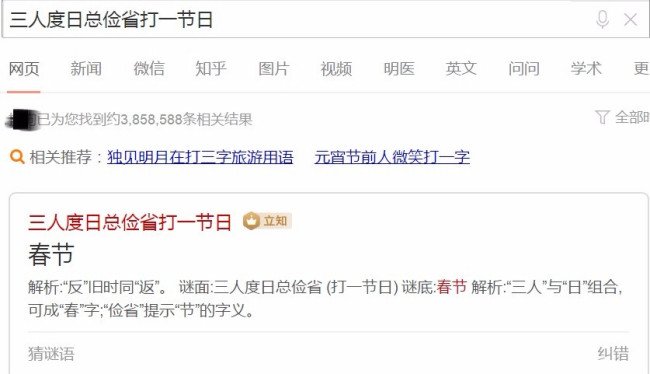 三人度日总俭省打一节日是什么？
