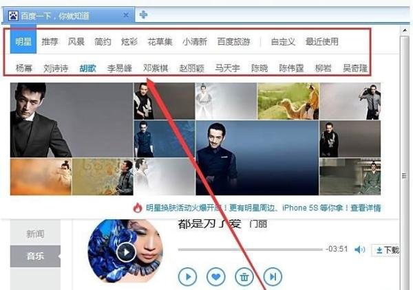 怎么设置百度首页皮肤
