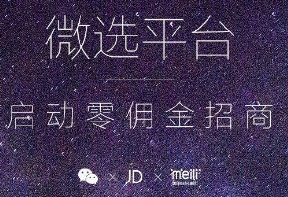 请问“微店”和“微选”有什么区别？