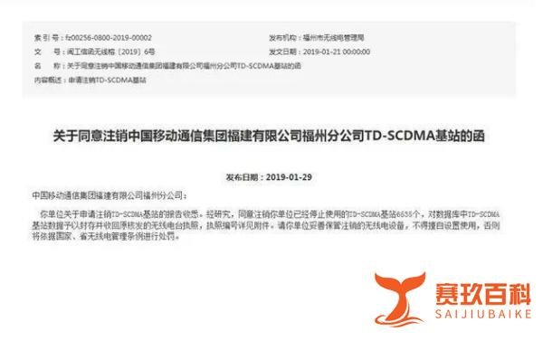 移动3G开始全面退网,2020年完成,已陪伴国人11年!