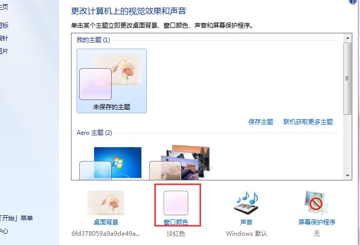 怎么改变电脑字体颜色?