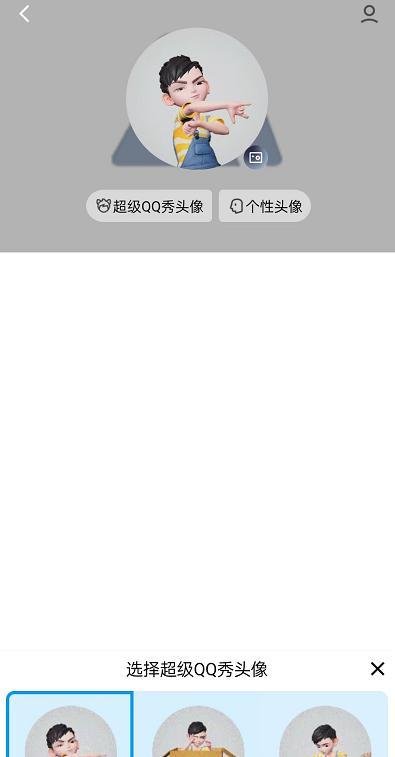 QQ怎么设置超级QQ秀头像 QQ设置超级QQ秀头像方法