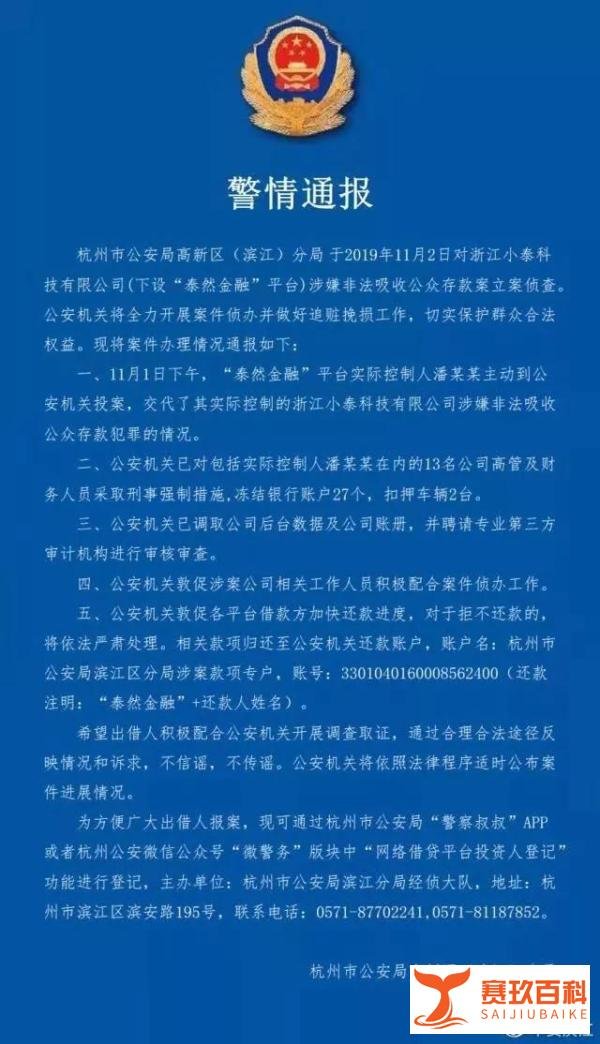 37亿泰然金融轰然倒塌，胡润慈善榜上首位80后潘宝锋投案自首