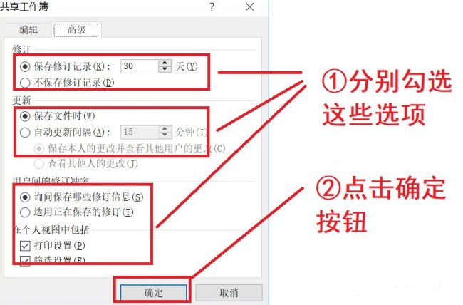 怎么把表格设置为共享文件呢?