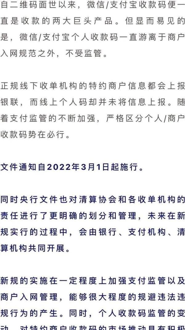 明年3月1日起,微信支付宝个人收款码不能作为经营收款