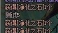 dnf净化之石怎么获得