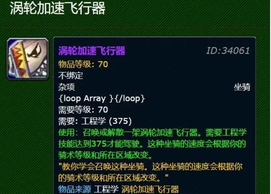 魔兽世界涡轮加速飞行器图纸/材料清单，涡轮加速飞行器和飞行器的区别
