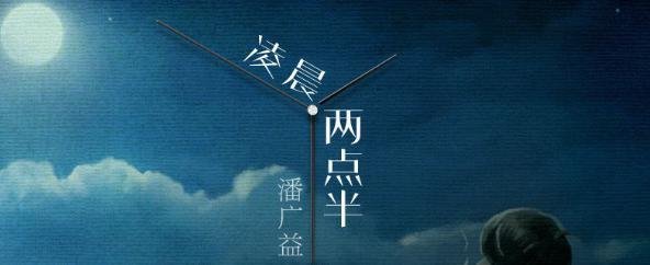 歌曲《凌晨两点半》是颜亚涛唱的还是薛小毅？怎么回事看不懂。。。