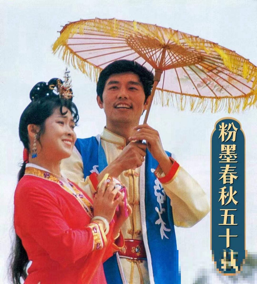 刘三姐黄婉秋丈夫是谁