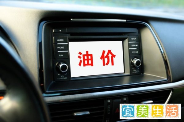 今日油价|9月28日最新油价(92号,95号汽油，柴油价格)
