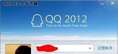 不用任何工具打造QQ2012透明皮肤
