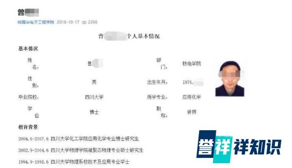 高校教师被同事在水杯中投毒,警方已刑拘涉案博士
