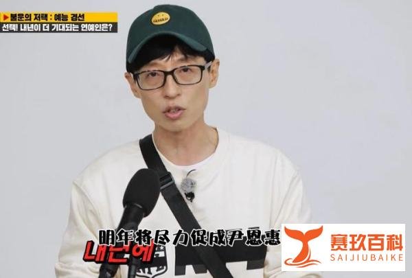 尹恩惠所属公司正式回应，一直关注《runningman》，但未收到邀约