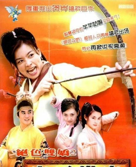 《皇后进宫》一部你没看过的《绝色双骄》第二部
