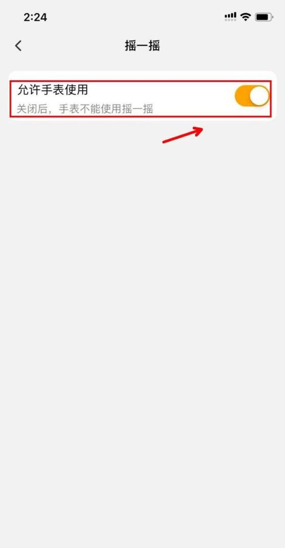 小天才怎么允许手表使用摇一摇