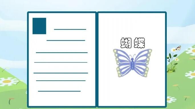 蝴蝶备忘录怎么写