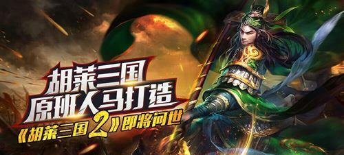 胡莱三国2怎么快速升级 新手快速升级攻略