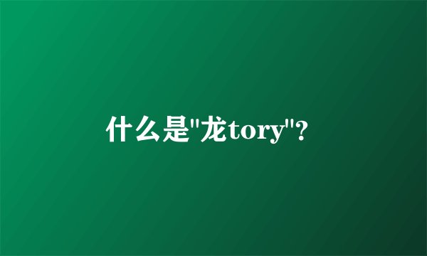 什么是