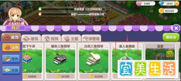 如何在QQ空间农场购买美人鱼雕像