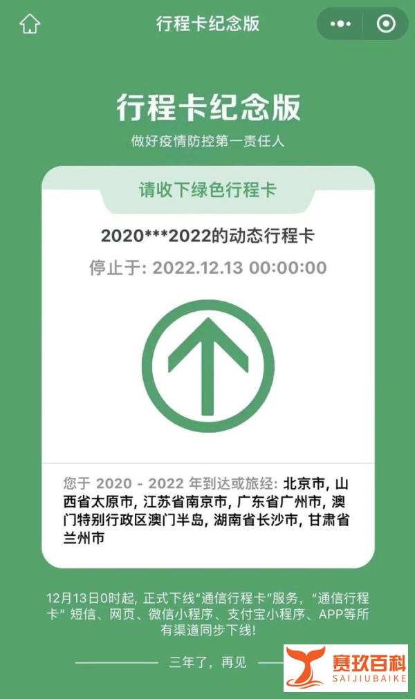 快来生成你的行程卡纪念版吧！