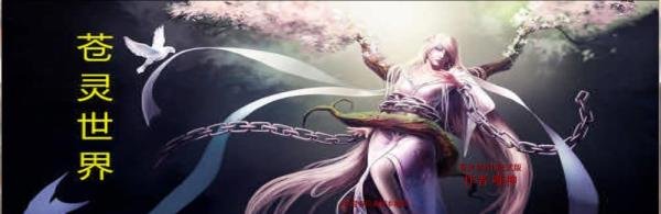 苍灵世界正式版1.0.0攻略装备合成大全。