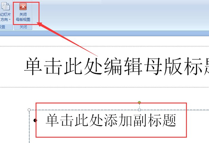 怎样在PPT中增加一个