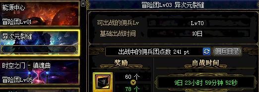 DNF怎么让佣兵出战