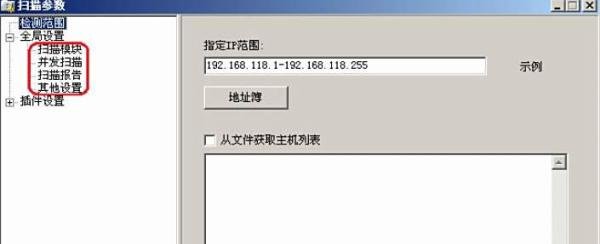 图解X-Scan扫描器使用方法