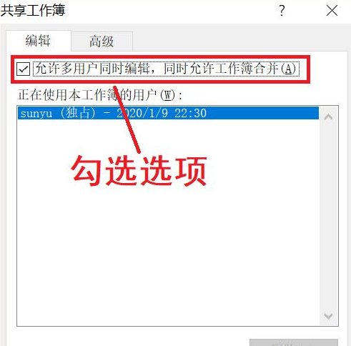 怎么把表格设置为共享文件呢?