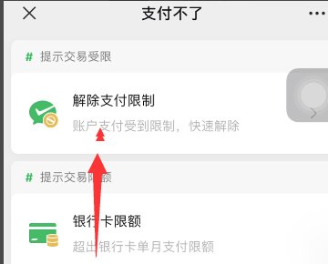苹果手机微信支付异常怎么办?