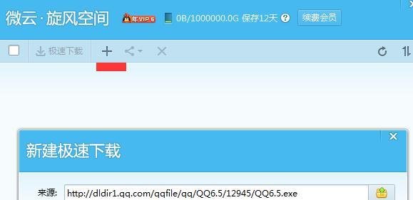qq旋风如何离线下载