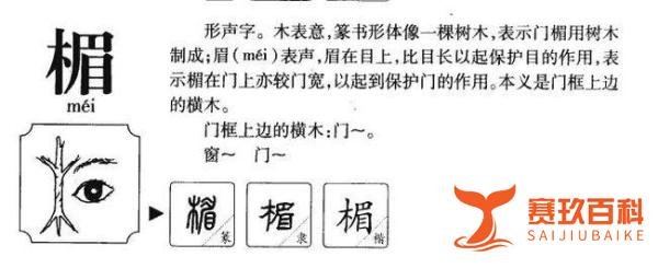 “倒霉”一词的由来