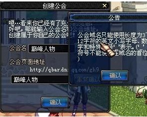 DNF创建公会时公会页面地址怎么弄