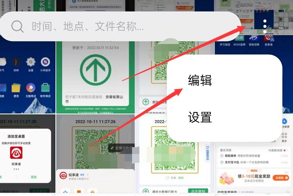 手机怎么拼图健康码