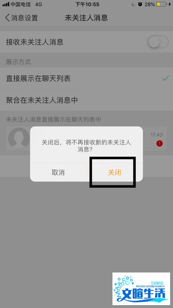 新浪微博怎么关闭私信?